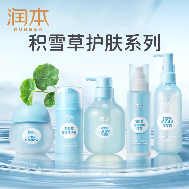 积雪草冰沙露婴儿面霜润本