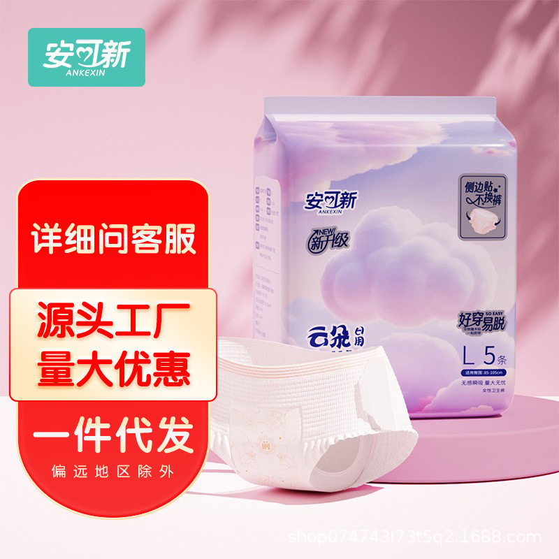 安可新早安裤日用安心裤粘贴免脱裤型卫生巾日安裤大量可谈批发图片