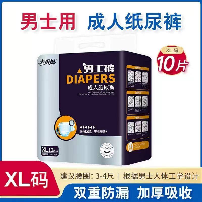老来福纸尿裤男士老人用尿不湿