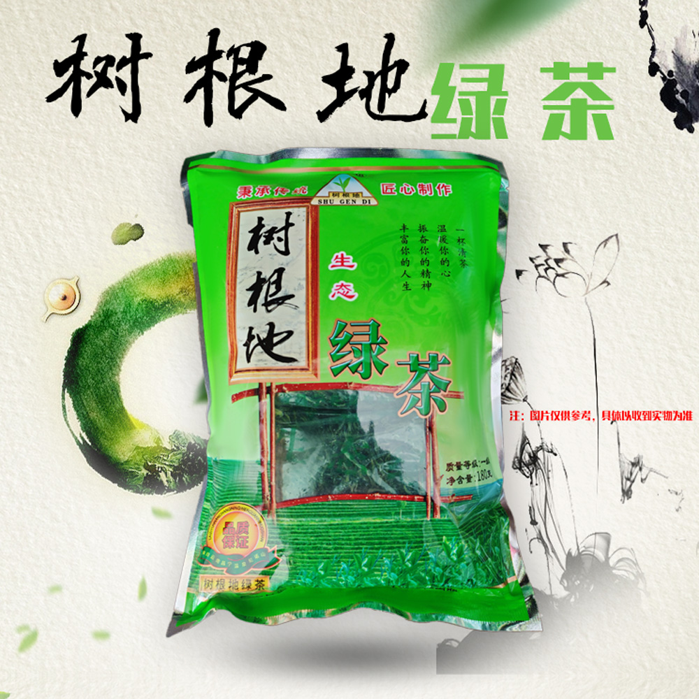 云南保山昌宁树根地180g滇绿茶