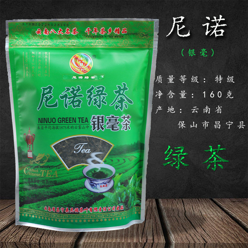 2026新茶春茶云南滇绿茶保山昌宁大叶种尼诺特级银豪茶叶袋装160g