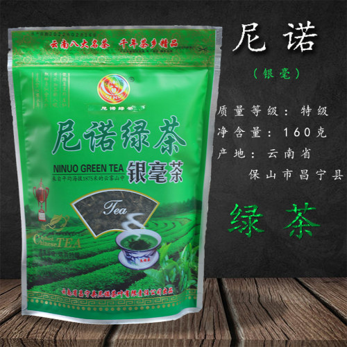 保山昌宁尼诺特级银豪160g茶叶
