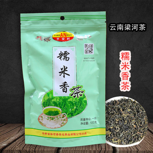 云南德宏盈江梁河平安村糯米茶叶