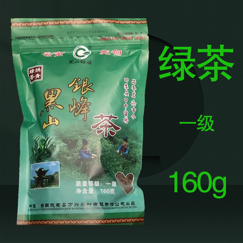 2026新茶春茶云南滇绿茶叶一级大叶保山施甸万兴黑山银峰袋装160g