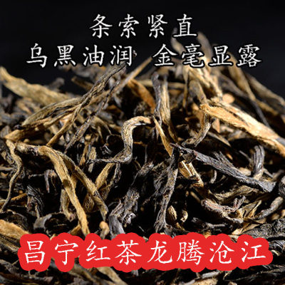 昌宁红滇红特级袋装250g