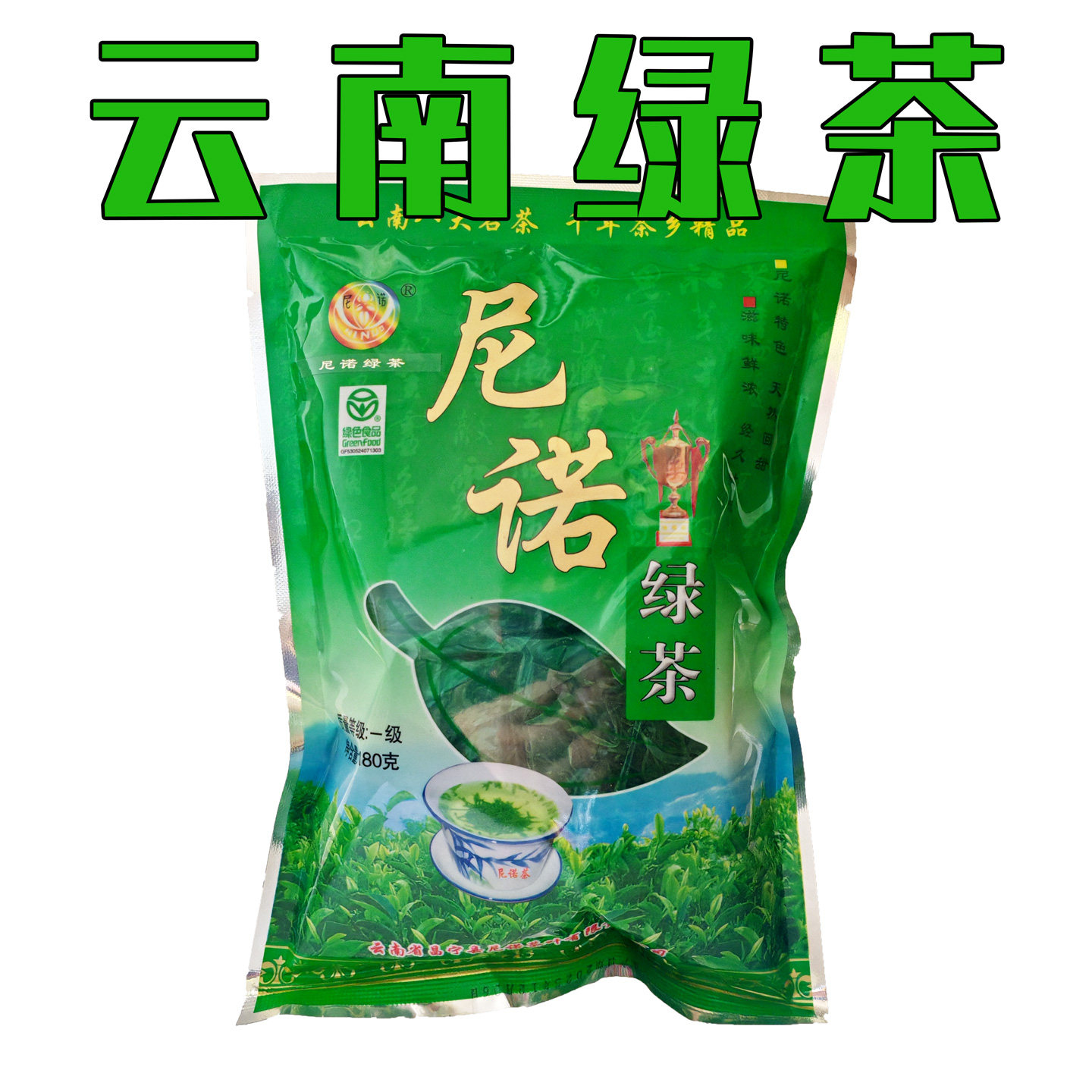 2026初春绿茶新茶云南保山温泉昌宁尼诺大叶子滇绿茶袋装一级180g