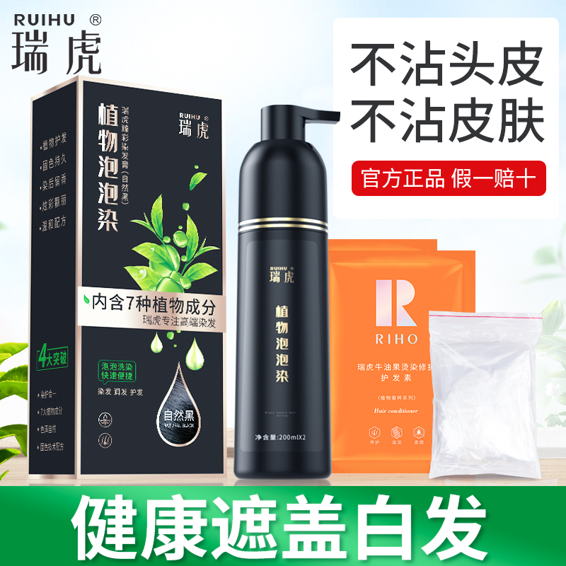 瑞虎染发剂泡泡植物洗发水染发膏