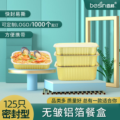 佰鲜长方形可密封金色铝箔餐盒
