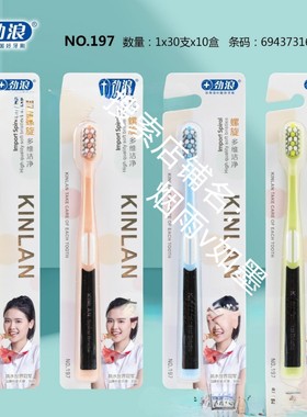 劲浪197牙刷宽头万根速洁牙刷成人生活家用男女士牙刷抑菌家庭装