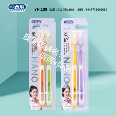 劲浪纳米抗菌情侣装软毛牙刷