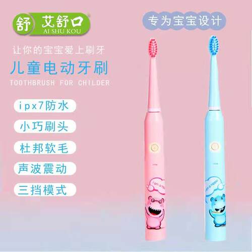 艾舒口儿童卡通电动牙刷I