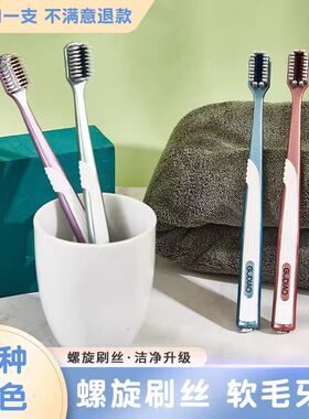 古调牙刷622高档进口螺旋抑菌刷毛柔软适齿男女成人软毛牙刷