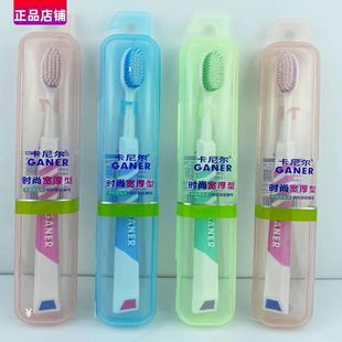 旅行出外通用成人软毛牙刷 环保塑料盒装 卡尼尔牙刷S29 细丝软毛