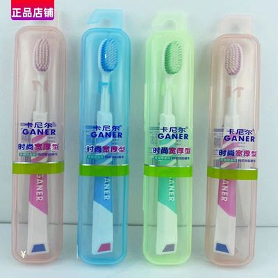卡尼尔旅行装成人细丝软毛牙刷