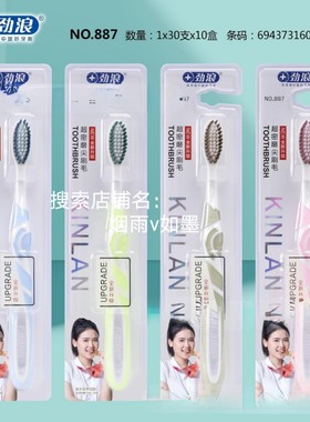 10支劲浪牙刷887高密磨尖刷毛软毛牙刷超密型软毛男女士牙刷