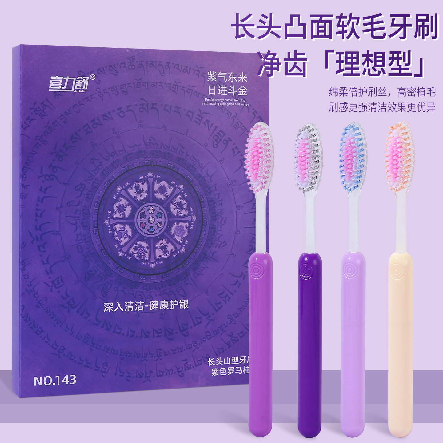 【紫色凸面长头牙刷】软毛弧形加长刷头高档护龈成人家用礼盒装