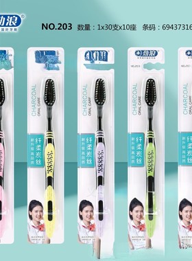 5支劲浪牙刷203纤柔碳丝呵护牙龈健康成人软毛牙刷家庭装通用牙刷