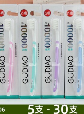 5支古调软毛牙刷606时尚简洁软毛牙刷成人儿童通用不伤牙龈更健康