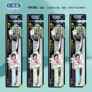 10支原装正品劲浪881男士专用竹炭烟渍成人中硬毛牙刷呵护牙龈