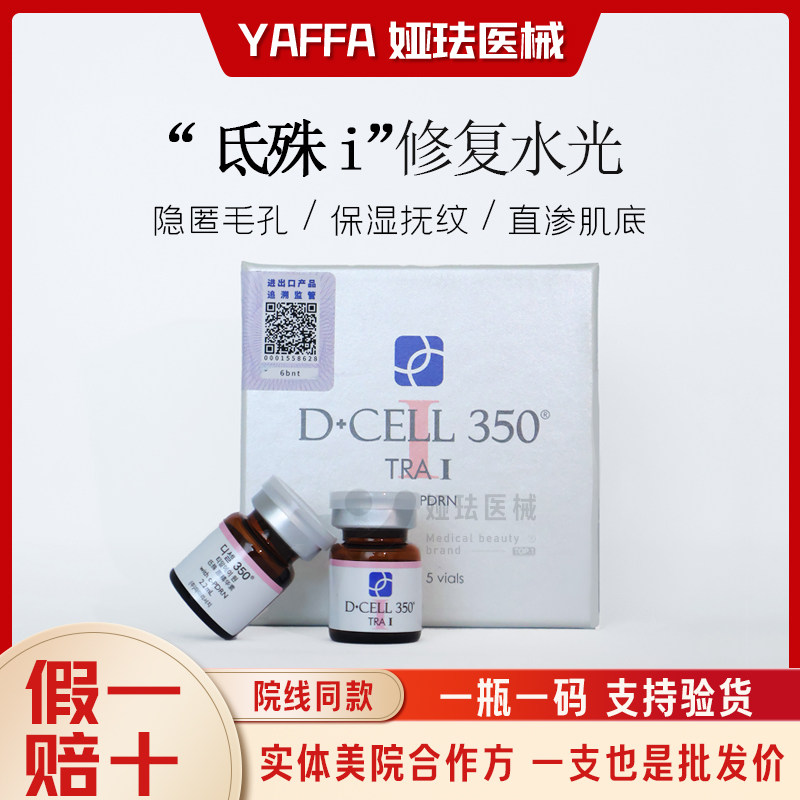 韩国DCELL氏殊婴儿针水光pdrn精华液修护补水保湿再生舒缓痘印