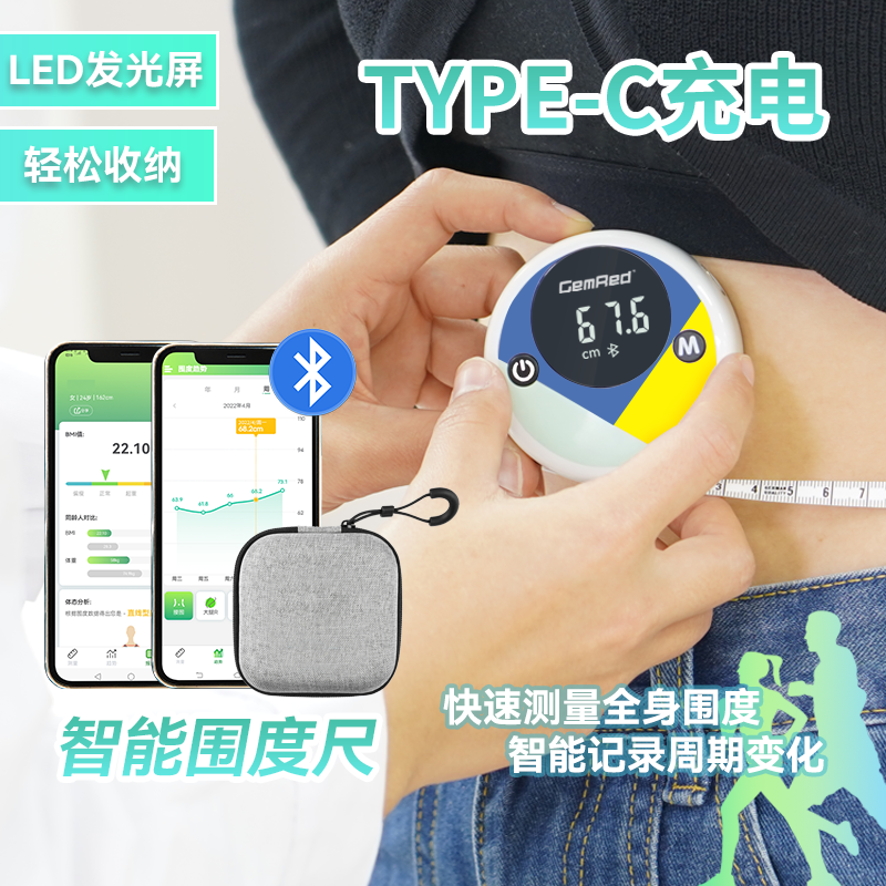 电子卷尺智能围度尺子充电测量尺三围皮尺软尺腰围二头肌减肥塑型