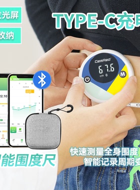电子卷尺智能围度尺子充电测量尺三围皮尺软尺腰围二头肌减肥塑型