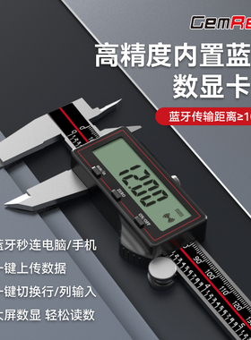 内置蓝牙卡尺无线传输数显游标高精度内外径深度不锈钢工业级珠宝