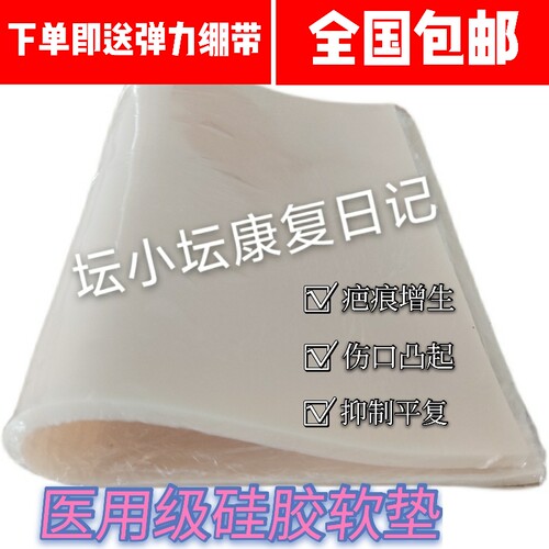 硅胶垫疤痕压力垫平复增生抗疤痕贴弹力绷带术后关节烫伤加压软垫 - 封面