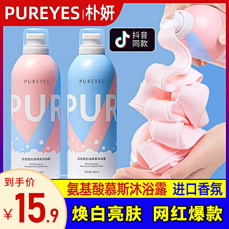 朴妍慕斯沐浴露氨基酸奶油温和滋润持久留香去鸡皮冬天清爽泡泡浴