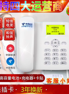 全网通无线插卡电话机移动联通铁甬电信5G双卡录音家用办公室座机