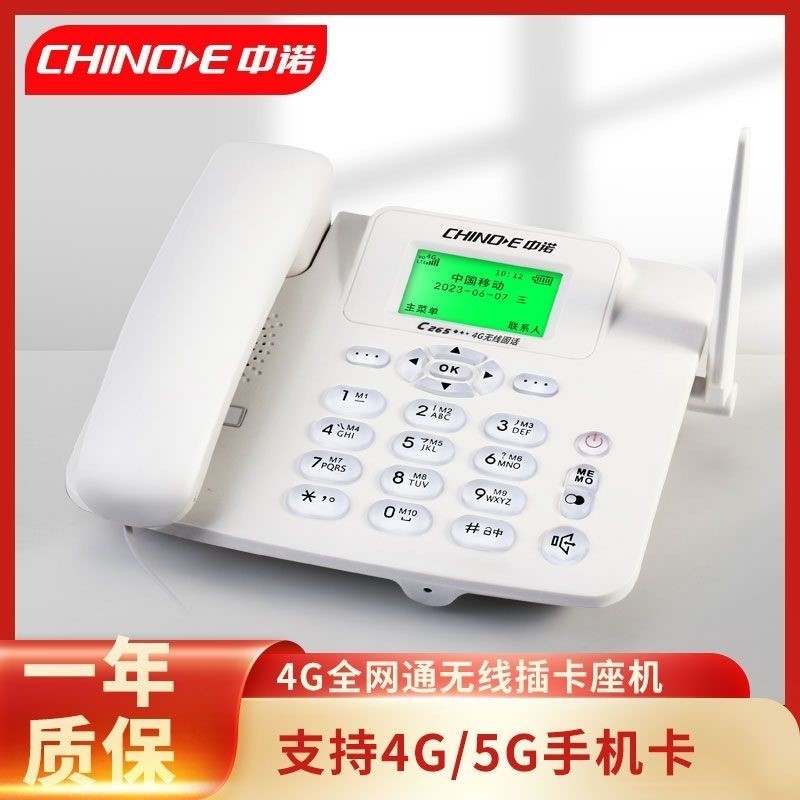 全网通4G无线插卡电话机移动联通铁甬电信广电手机卡办公家用座机