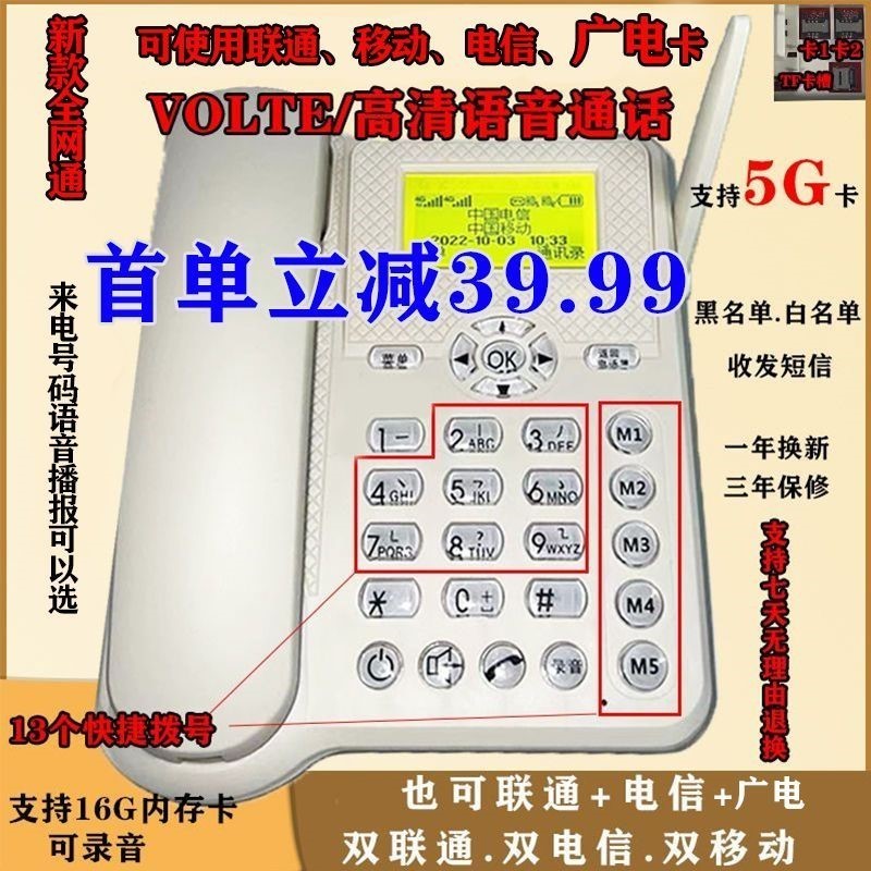 全网通无线插卡座机电话机电信固话铁甬移动联通电信广电45G双卡