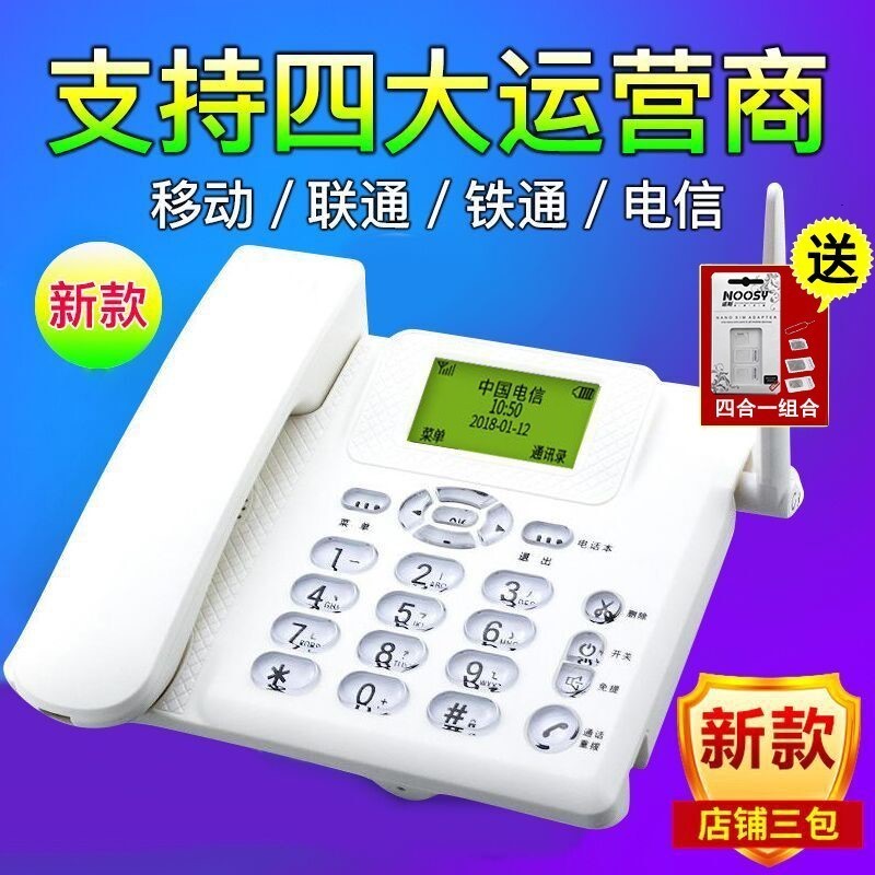 电信移动联通铁甬卡无线插卡座机办公全网通4G双卡录音电话机F202