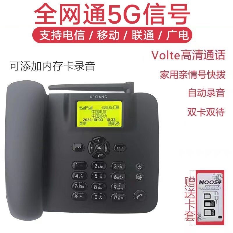 全网通联通电信移动4g5G无线座机办公老人插卡电话机大声音