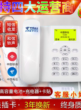 全网通无线插卡电话机移动联通铁甬电信5G双卡录音家用办公室座机