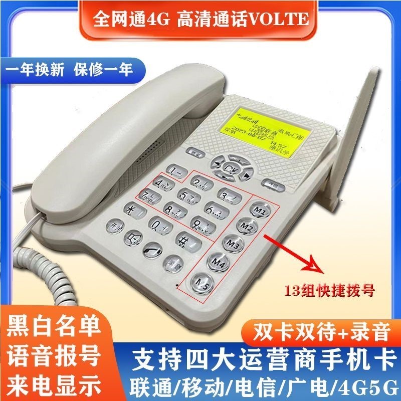 (新款保修三年)全网通无线插卡电话座机移动联通信4g5g双卡录音
