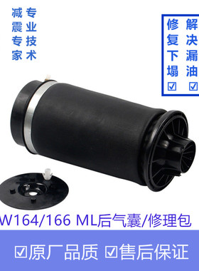 奔驰MLGL级W164W166后减震器弹簧气包维修包汽囊空气悬挂修理包