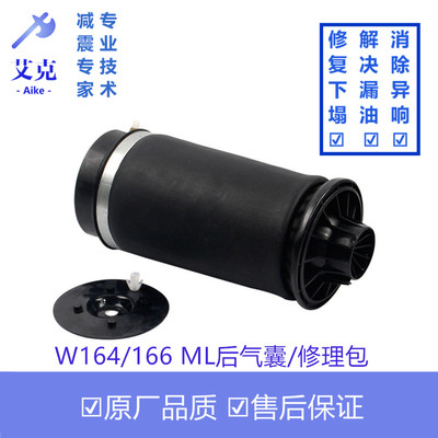 奔驰MLGL级W164W166后减震器弹簧气包维修包汽囊空气悬挂修理包