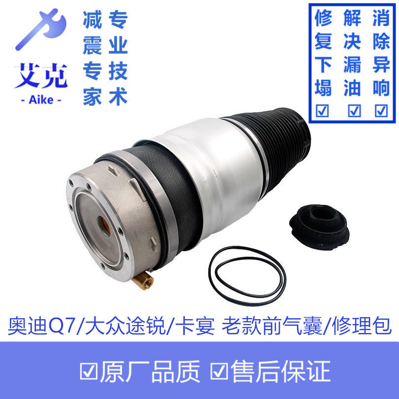 奥迪Q7卡宴途锐减震器空气悬挂弹簧气包维修包气囊修理包原厂品质