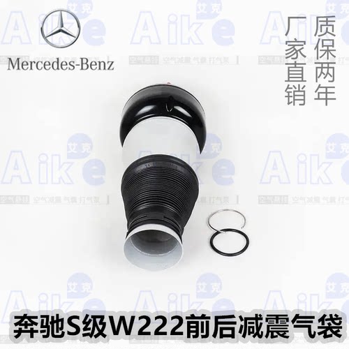 奔驰W222前后减气袋S系列车型减震器S350 S400避震气包气缸原装