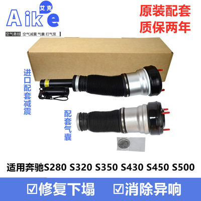 奔驰减震S280 S320 S430 S450 S500气囊空气悬挂W220W221W222维修