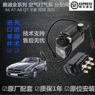 奥迪C5A6A7A8Q7途锐卡宴辉腾空气减震打气泵充气泵分配阀配件原装