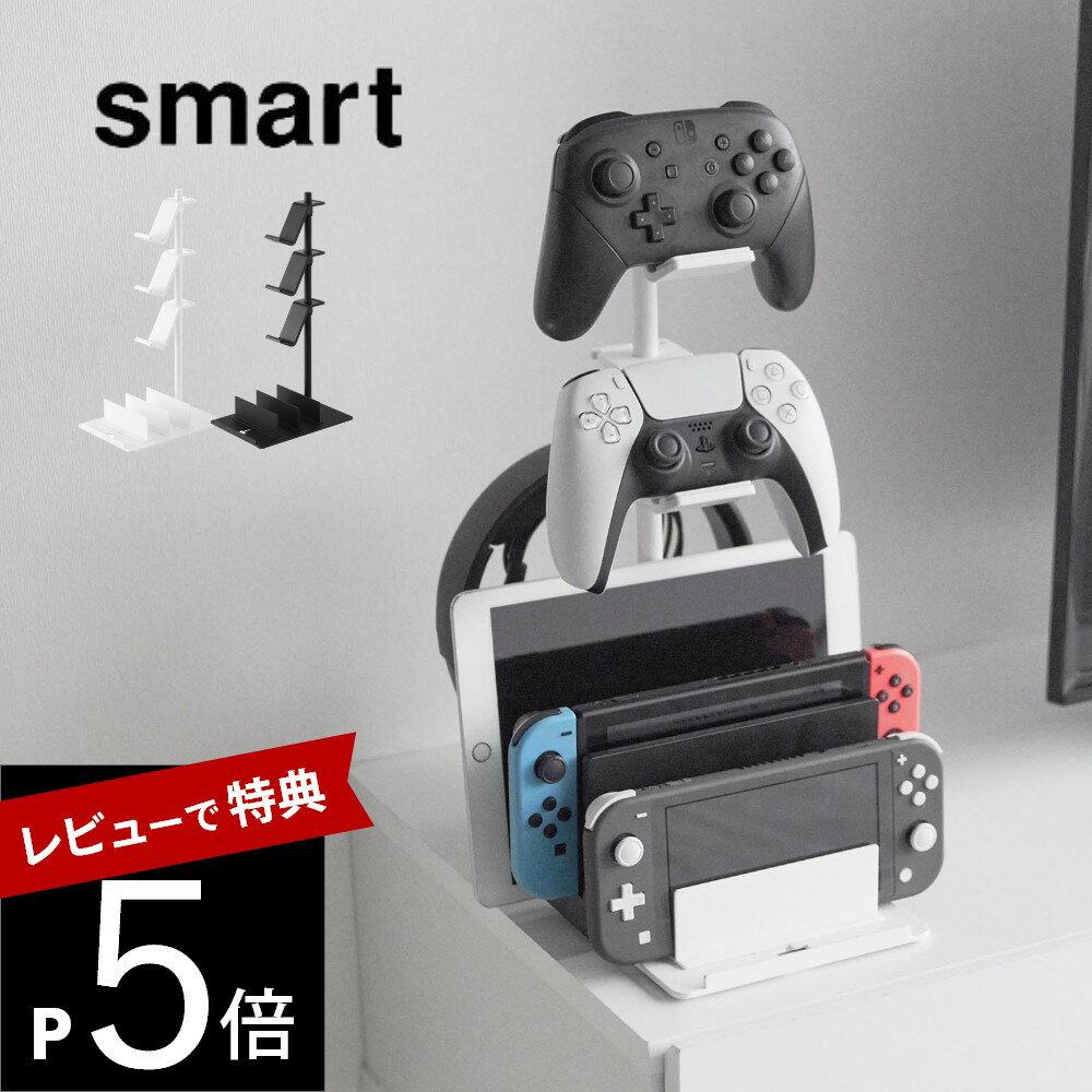 日本山崎smart可移动隔板游戏机&控制器支架 游戏手柄耳机收纳架