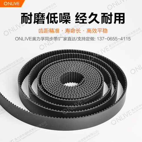 ONLIVE/奥力孚双面齿同步带 S5M-1218 1221 1224 1227 1230 1233