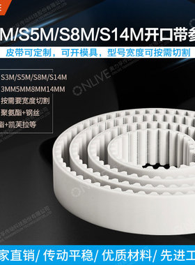 ONLIVE/奥力孚双面齿橡胶皮带S8M-3048 3056 3064 3072 3080 3088
