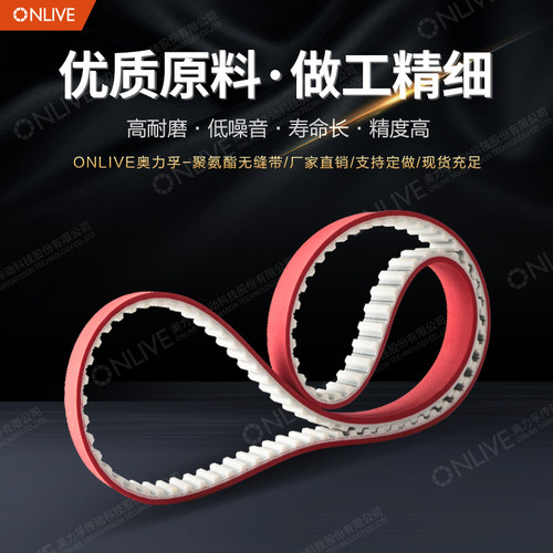 奥力孚双面pu无缝ONLIVE无缝带