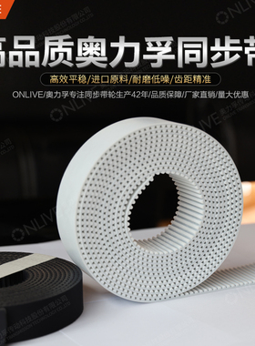 ONLIVE/奥力孚同步带 同步轮 S8M-4544 4552 4560 4568 4576 4584