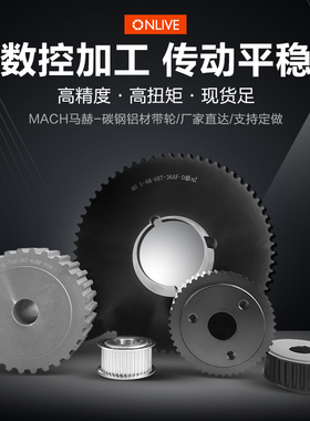 同步带轮马赫同步轮S3M-34T 34齿同步皮带轮可定制 ONLIVE奥力孚