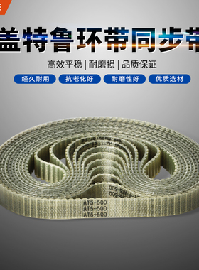 奥力孚盖特鲁环带AT5-860聚氨酯钢丝齿形带172齿数工业传动同步带
