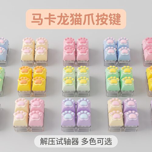 无捏捏乐/按按乐马卡龙四键方